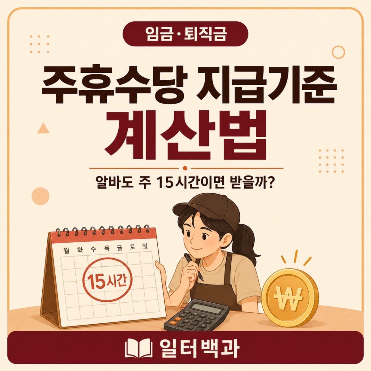 주휴수당 지급기준